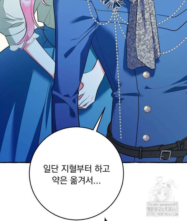 로판을 모르면 죽습니다 31화 25