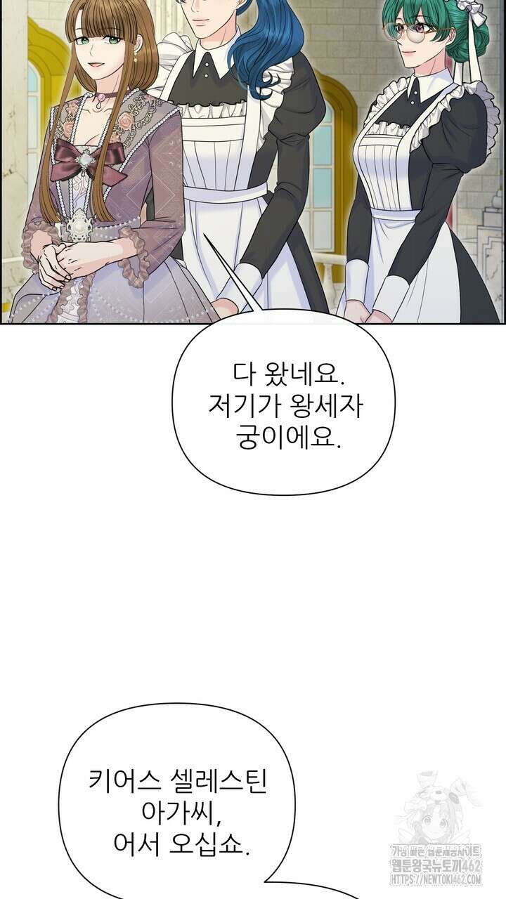 못된 짐승을 길들이는 법 74화 9