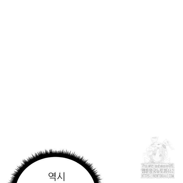 못된 짐승을 길들이는 법 74화 12