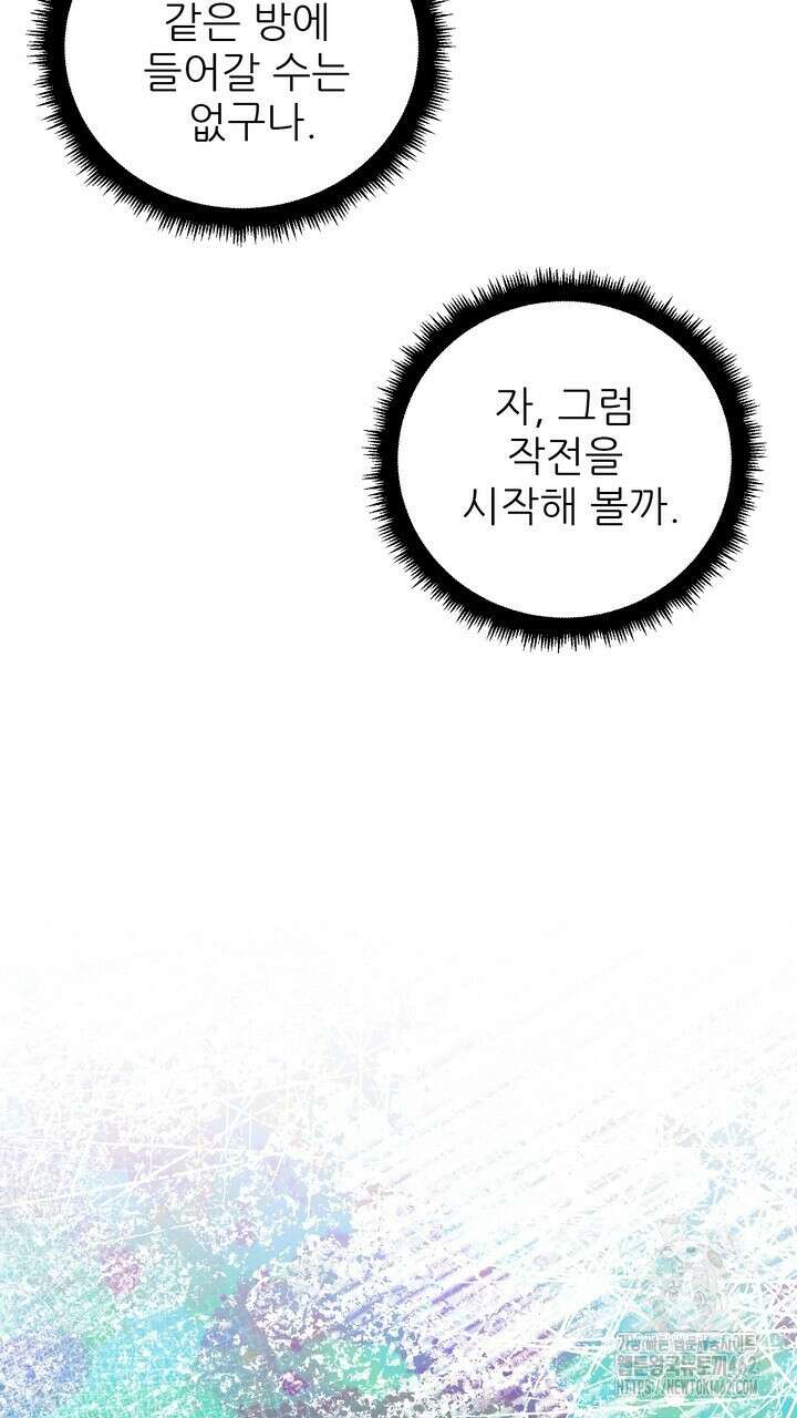 못된 짐승을 길들이는 법 74화 13