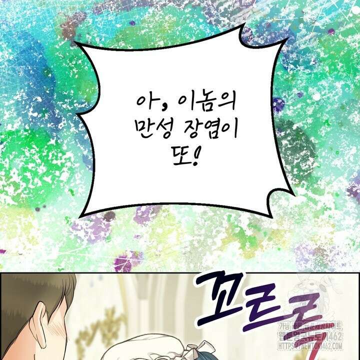 못된 짐승을 길들이는 법 74화 14