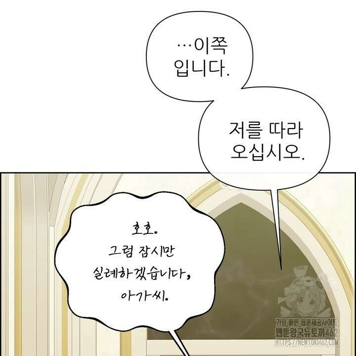 못된 짐승을 길들이는 법 74화 16