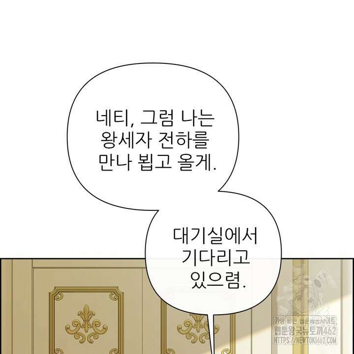 못된 짐승을 길들이는 법 74화 18