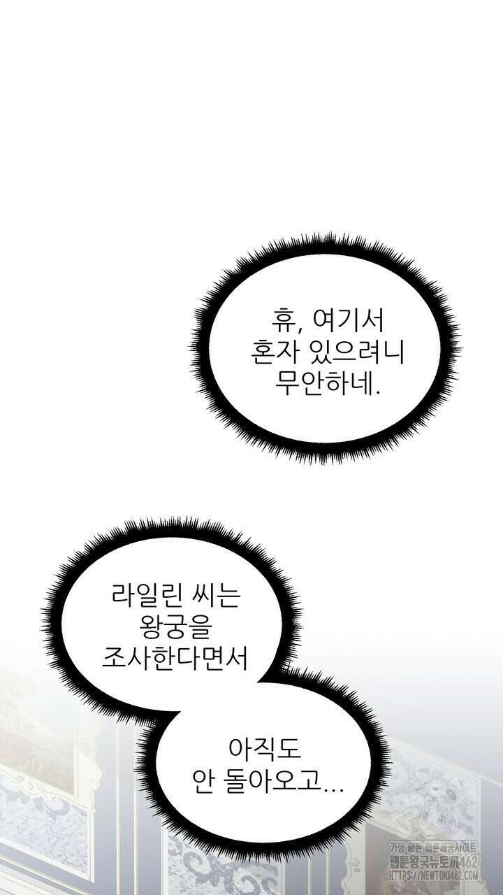못된 짐승을 길들이는 법 74화 23