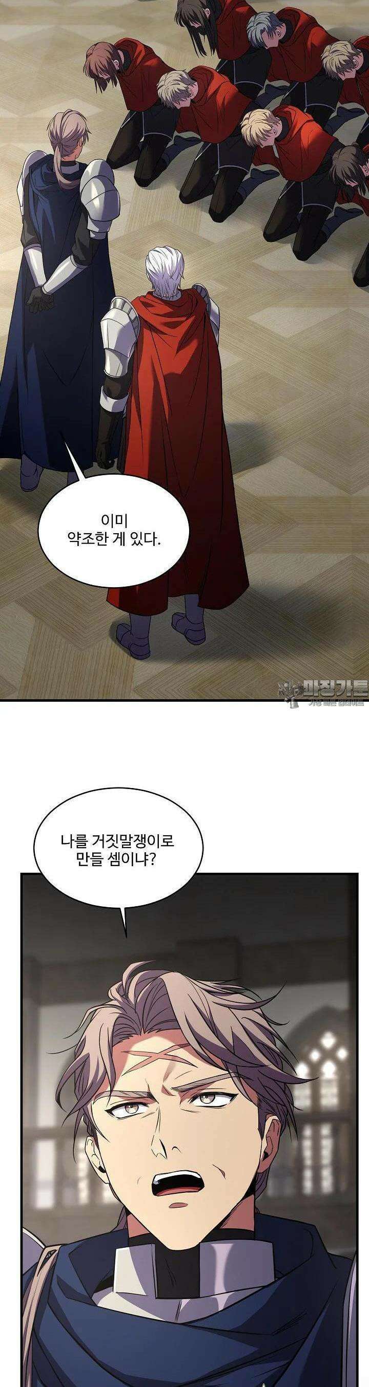 역대급 창기사의 회귀 143화 3