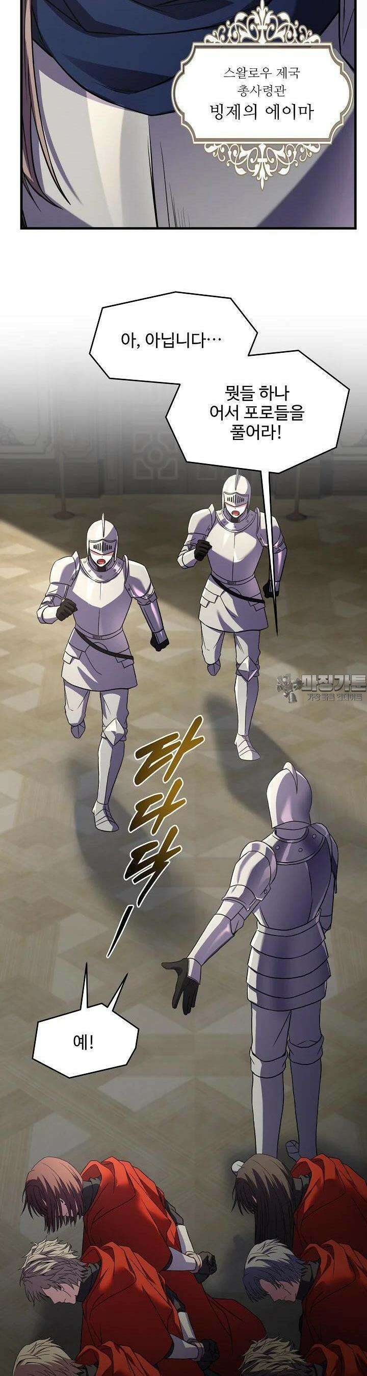 역대급 창기사의 회귀 143화 4