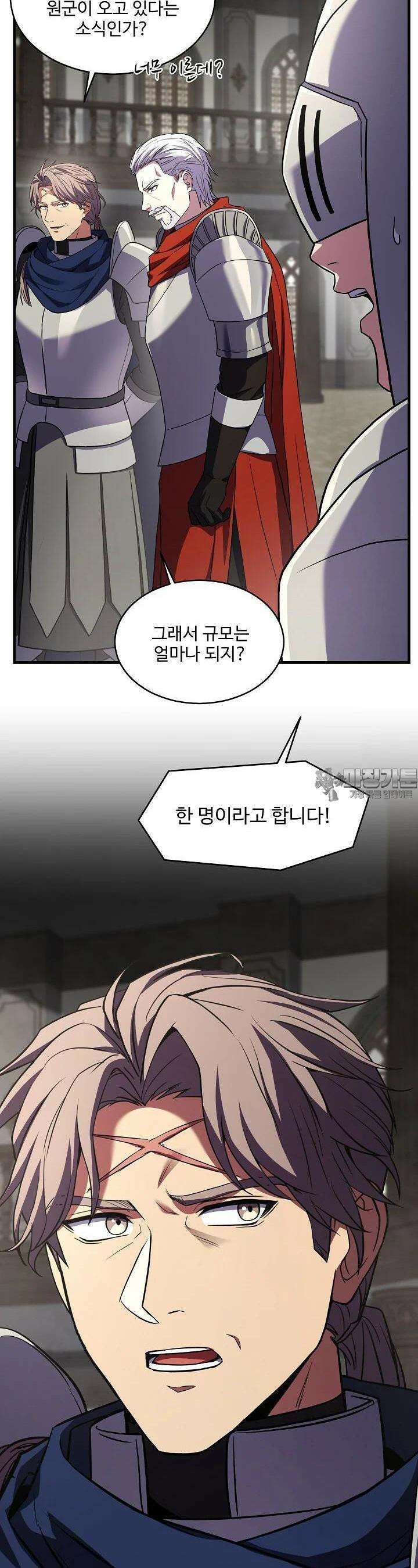역대급 창기사의 회귀 143화 8