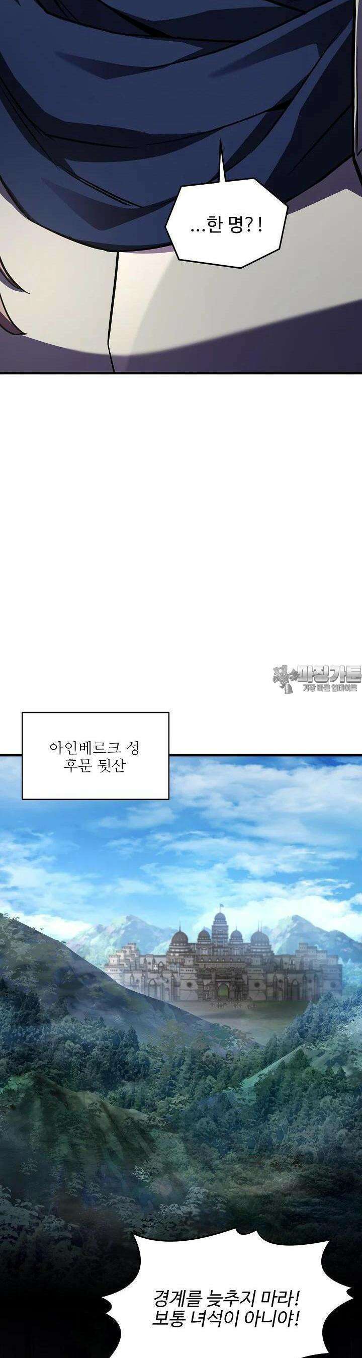 역대급 창기사의 회귀 143화 9
