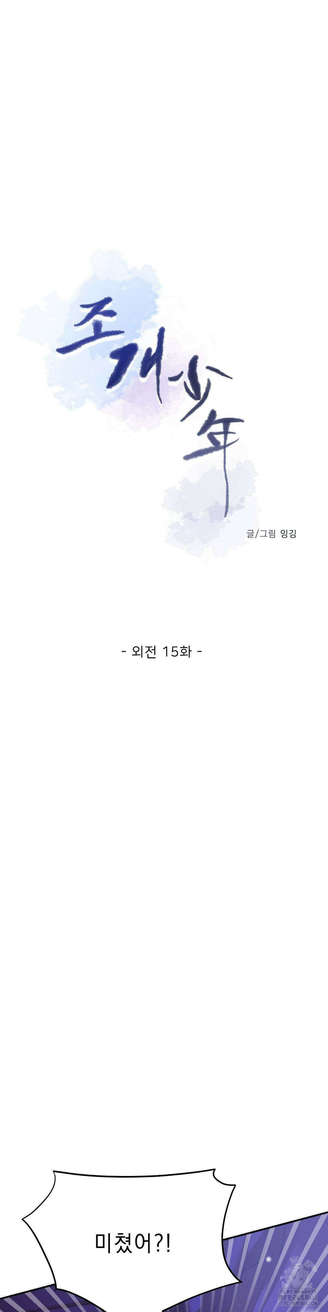 조개소년 외전 15화 8