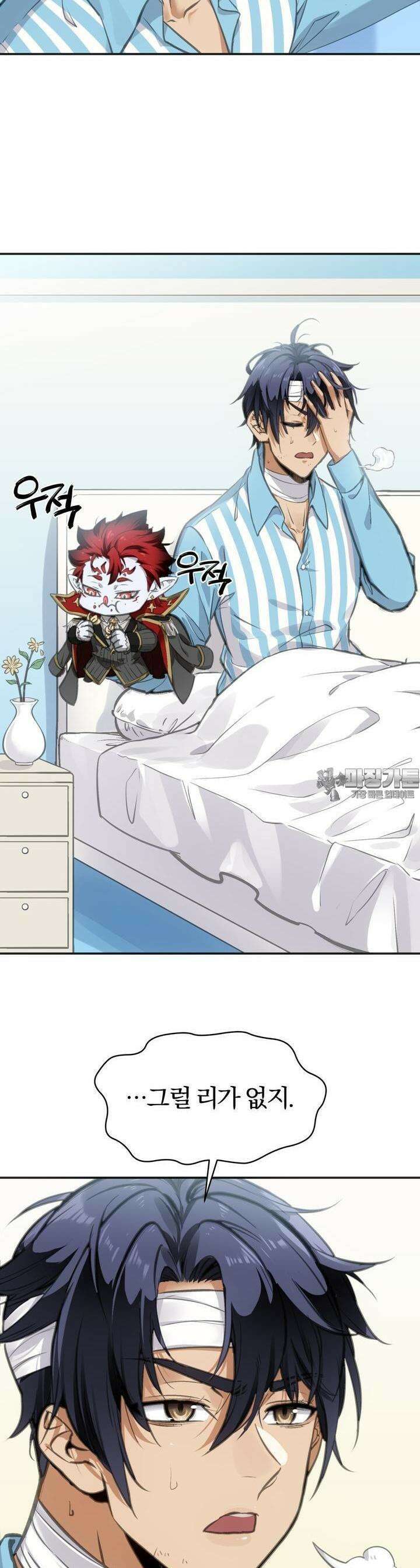 죽는 만큼 강해져라 3화 재회와 인식 3