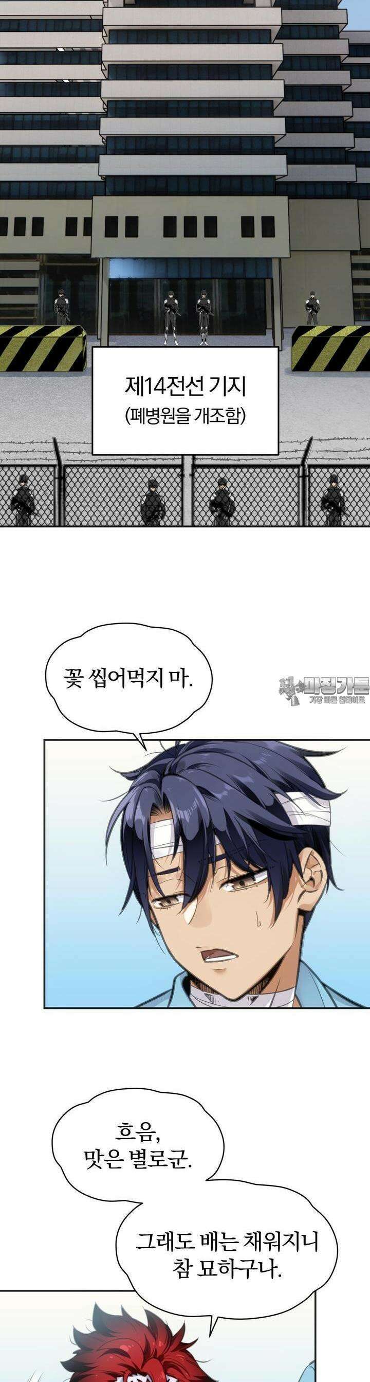 죽는 만큼 강해져라 3화 재회와 인식 5