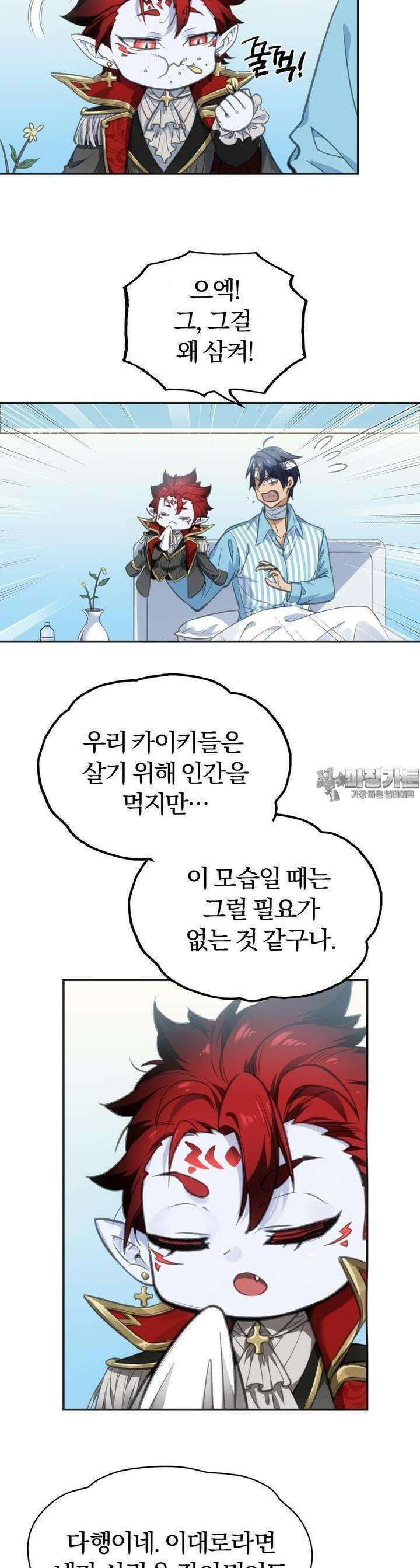 죽는 만큼 강해져라 3화 재회와 인식 6