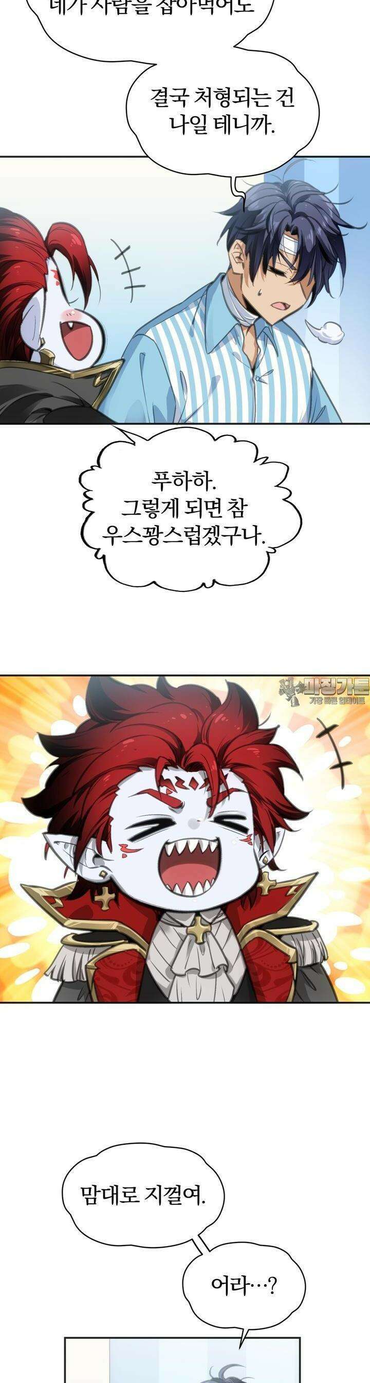 죽는 만큼 강해져라 3화 재회와 인식 7