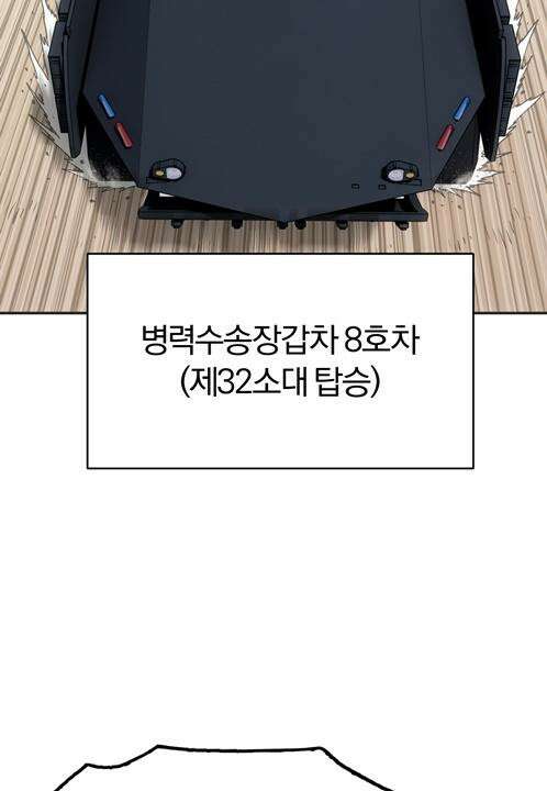 죽는 만큼 강해져라 13화 제7지구 포로 해방 작전 1 5