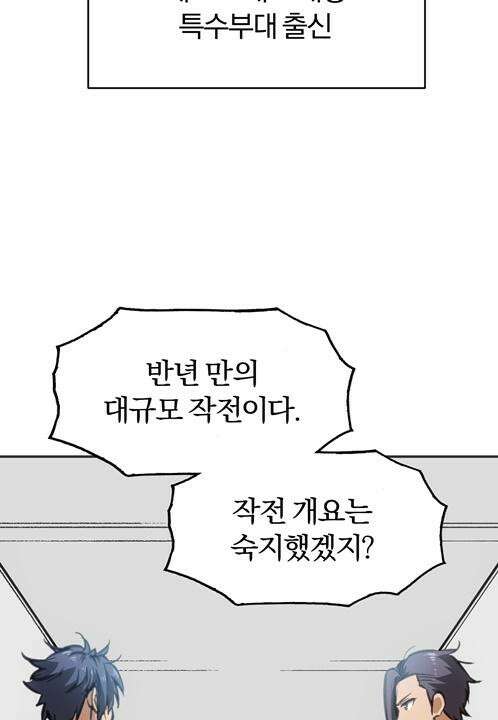 죽는 만큼 강해져라 13화 제7지구 포로 해방 작전 1 8