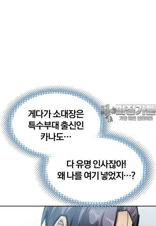 죽는 만큼 강해져라 13화 제7지구 포로 해방 작전 1 21
