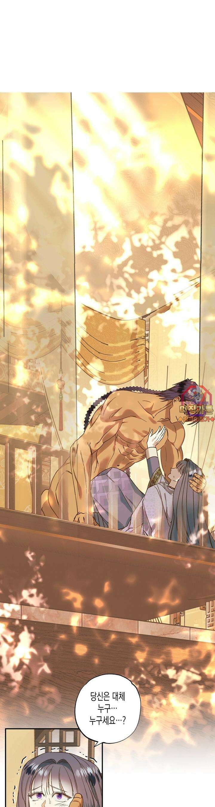 오신의 서 2화 1