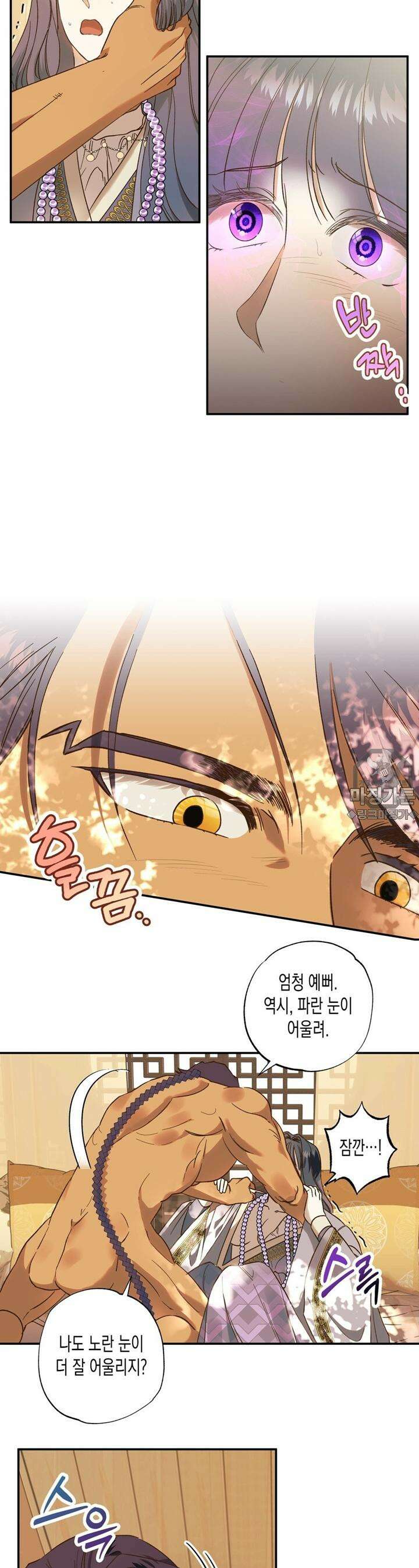 오신의 서 2화 2