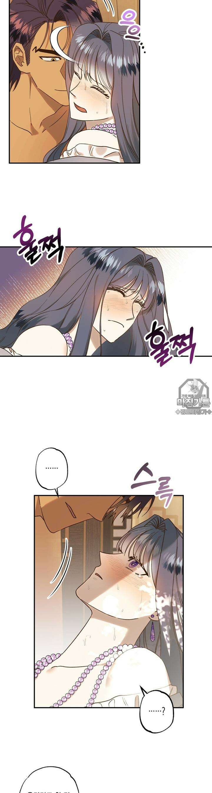 오신의 서 2화 3