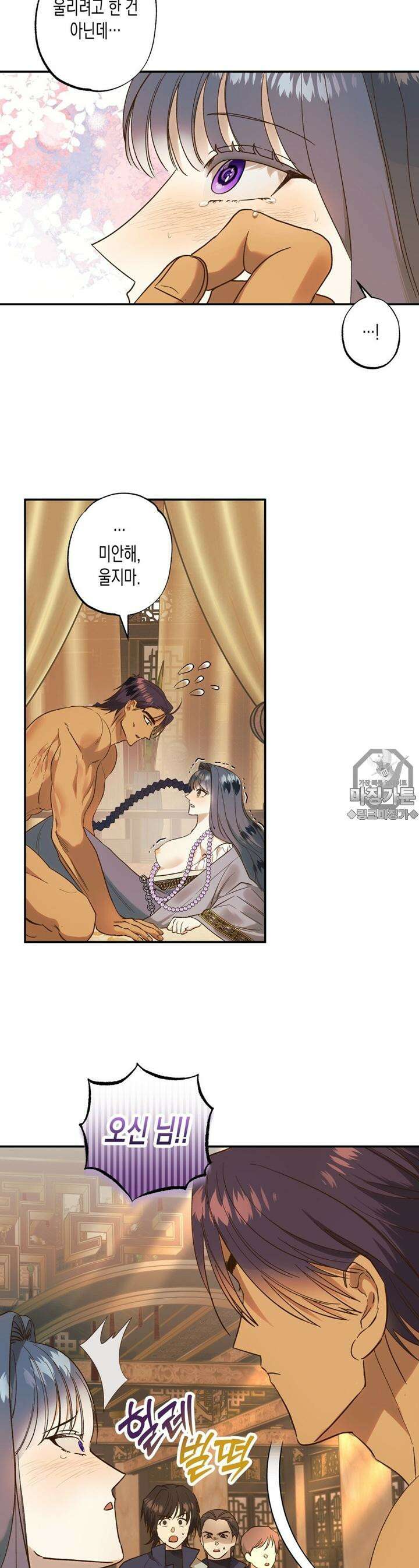 오신의 서 2화 4