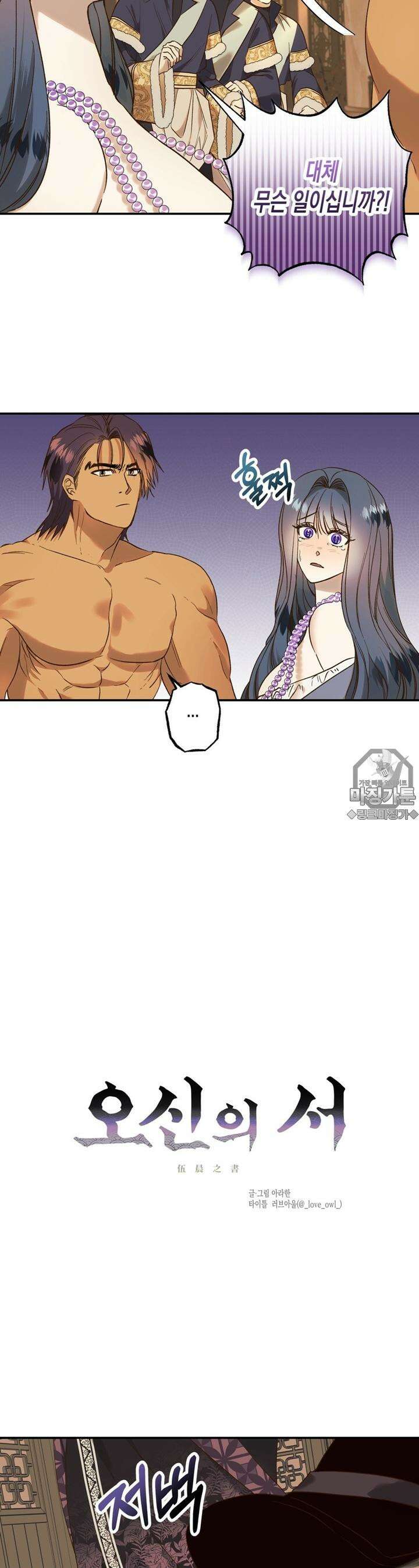 오신의 서 2화 5