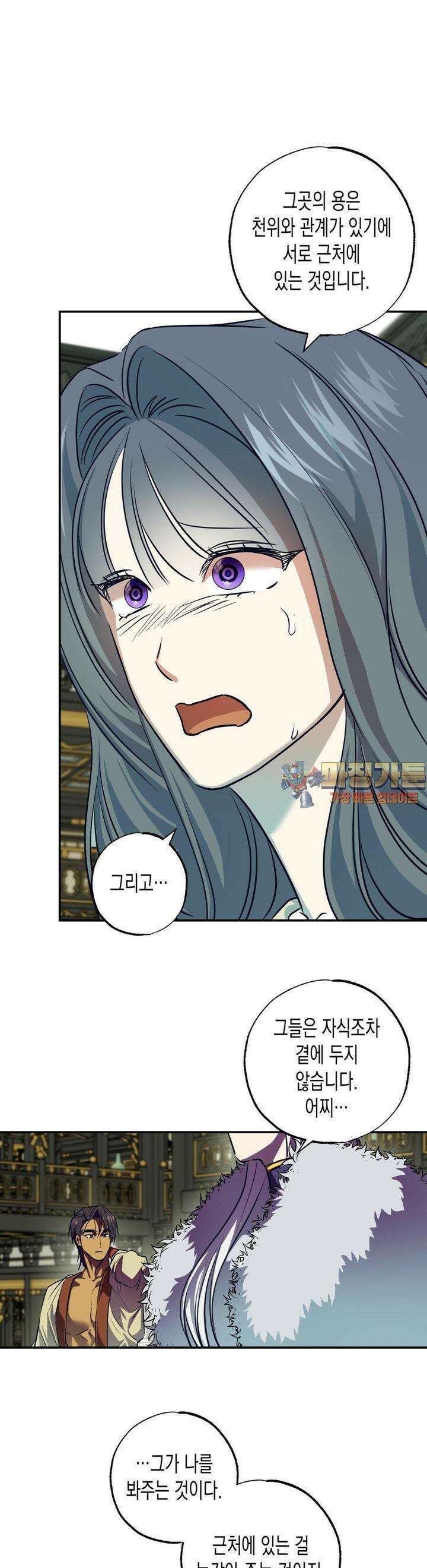 오신의 서 16화 1