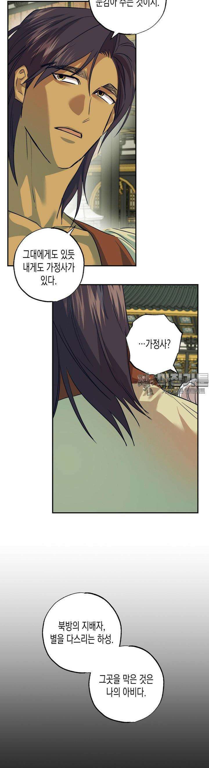 오신의 서 16화 2