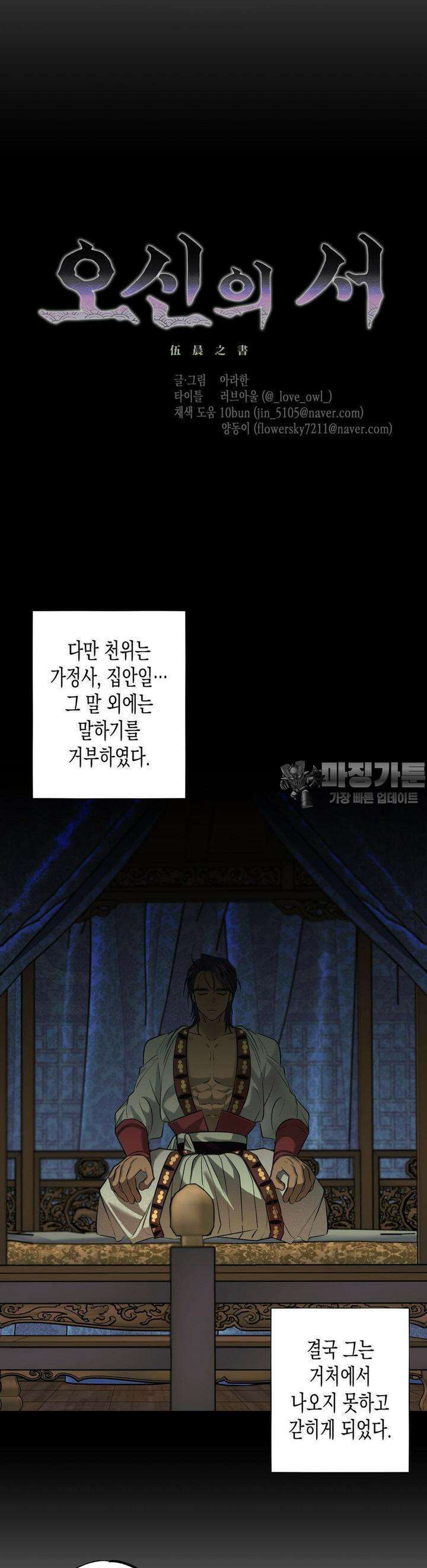오신의 서 16화 3