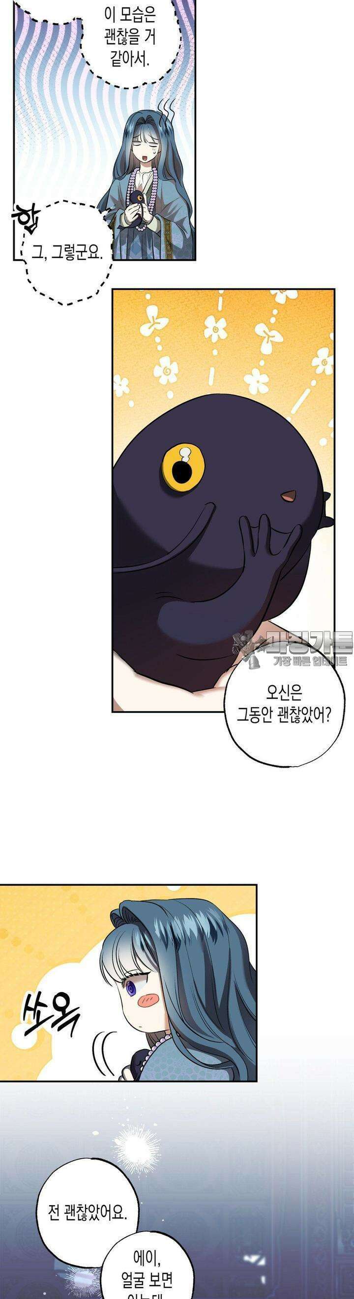 오신의 서 16화 6