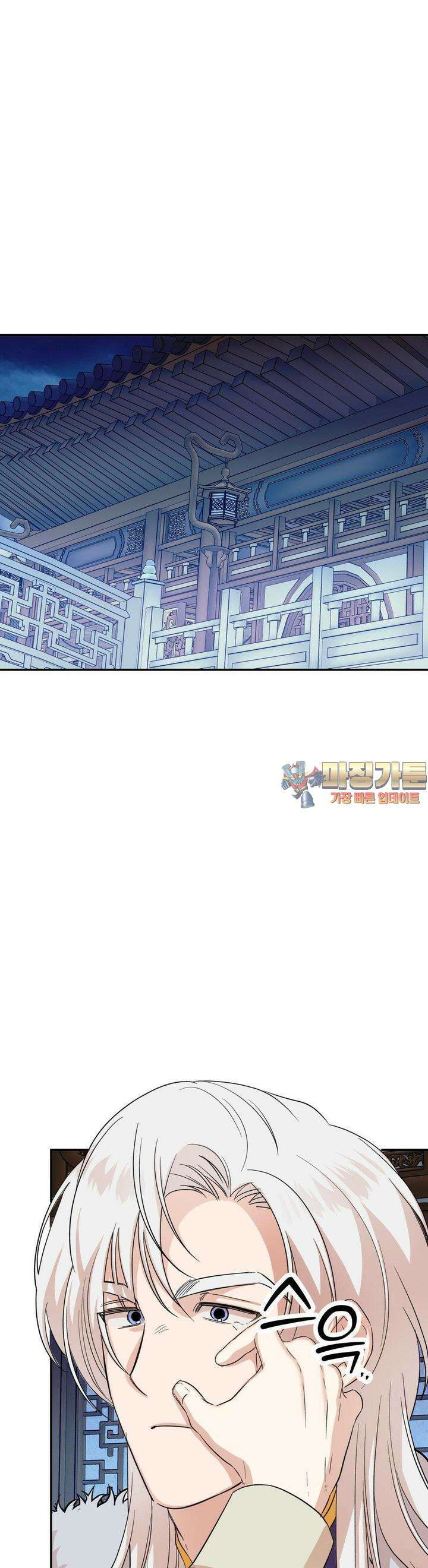 오신의 서 21화 1