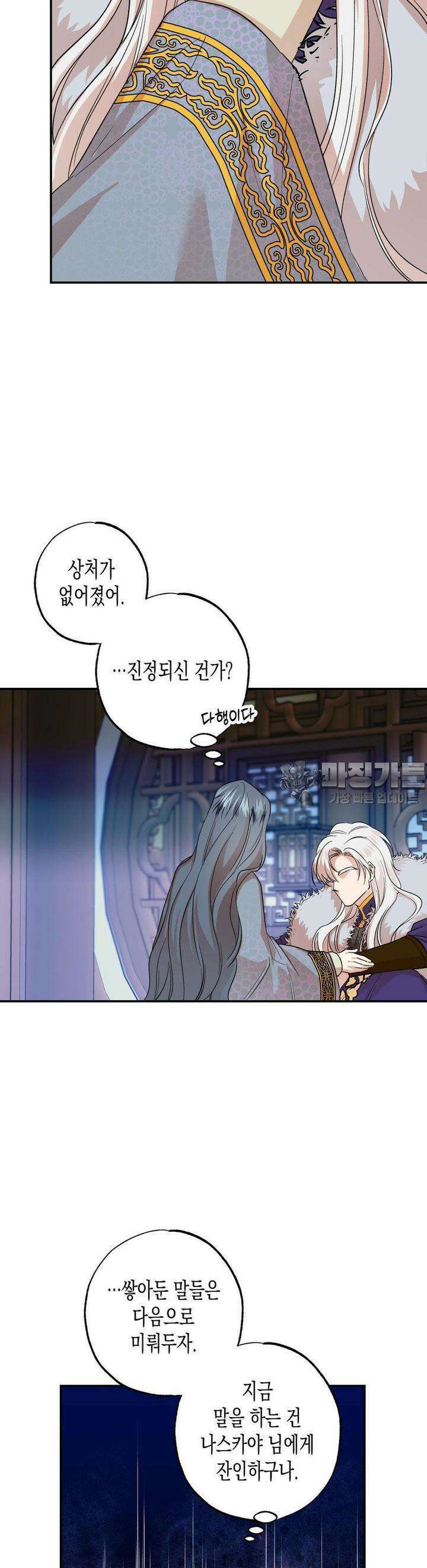 오신의 서 21화 2