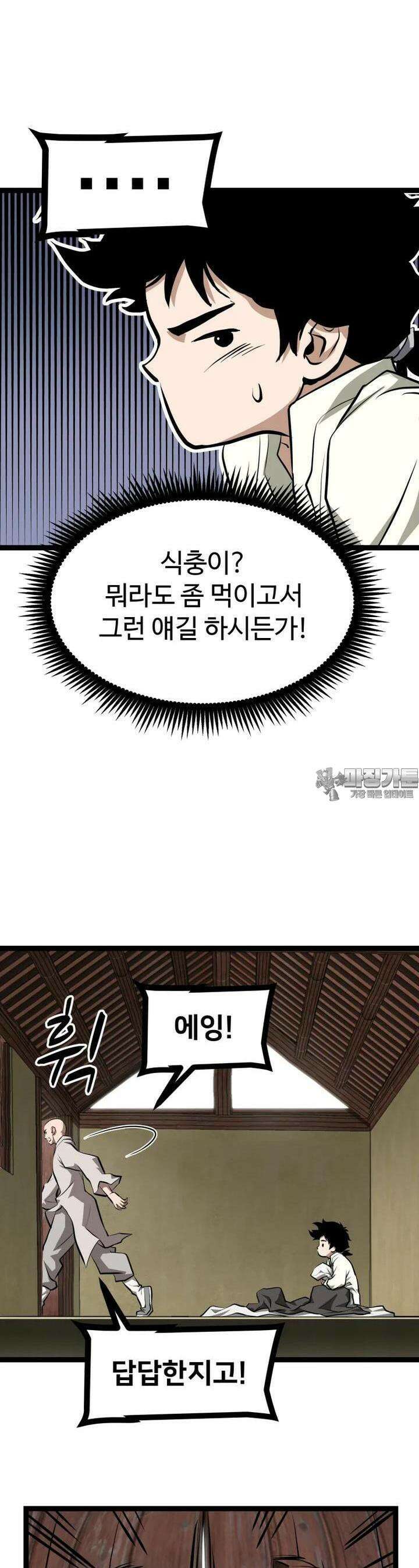 일보신권 3화 5