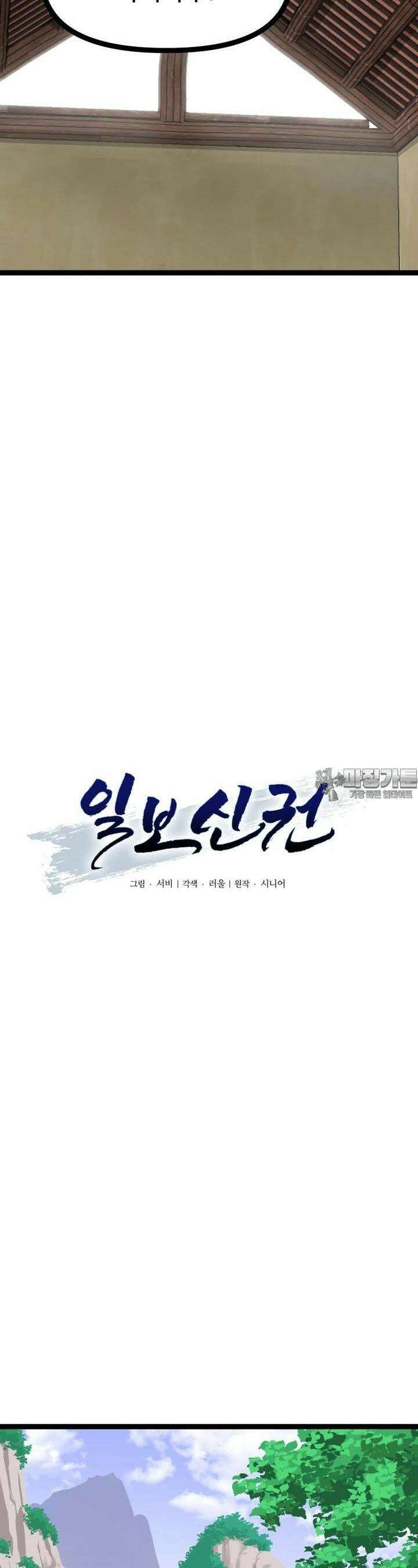 일보신권 3화 7