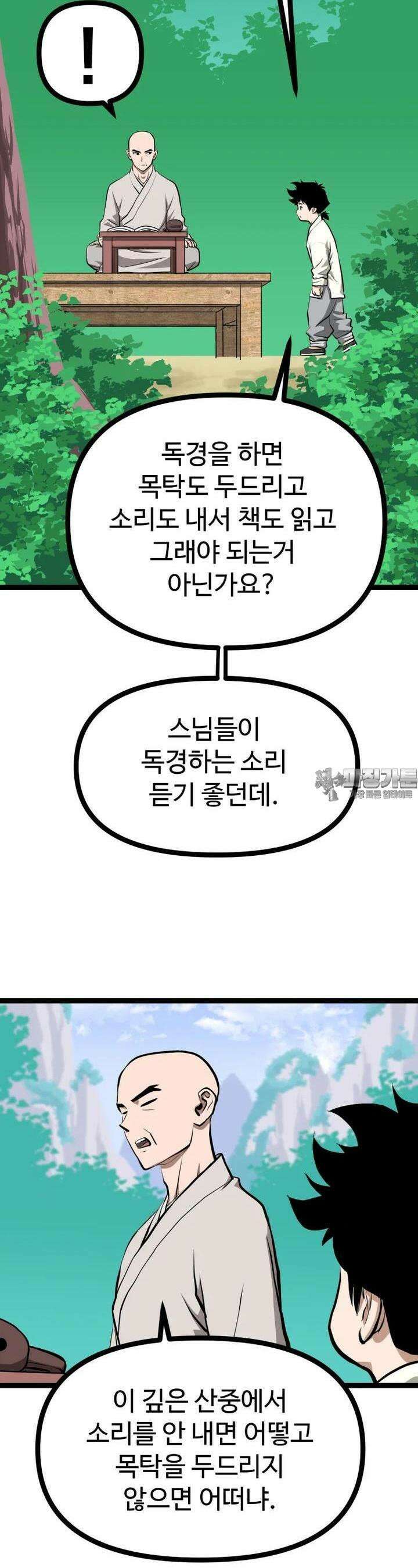일보신권 3화 11