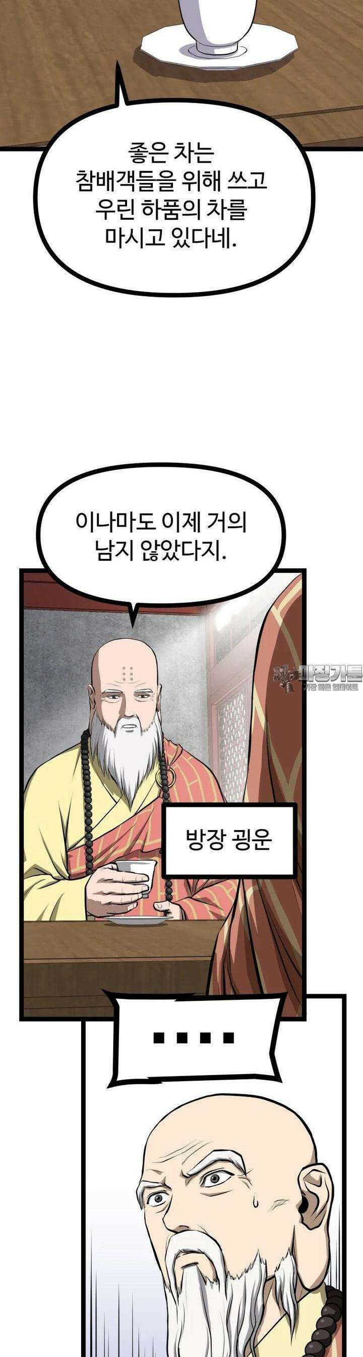 일보신권 7화 2