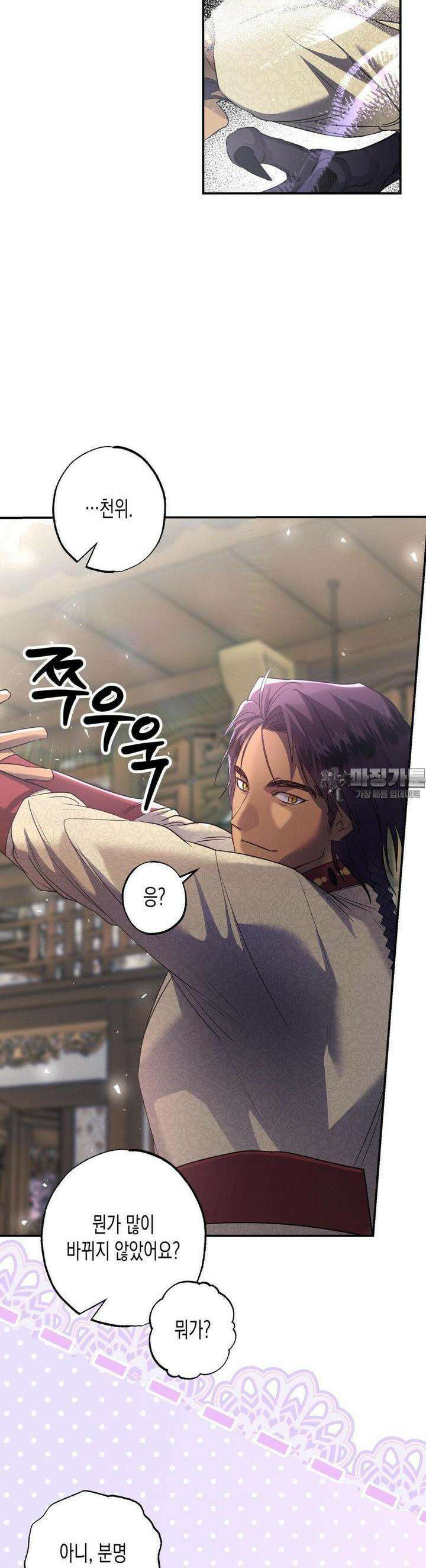 오신의 서 40화 3