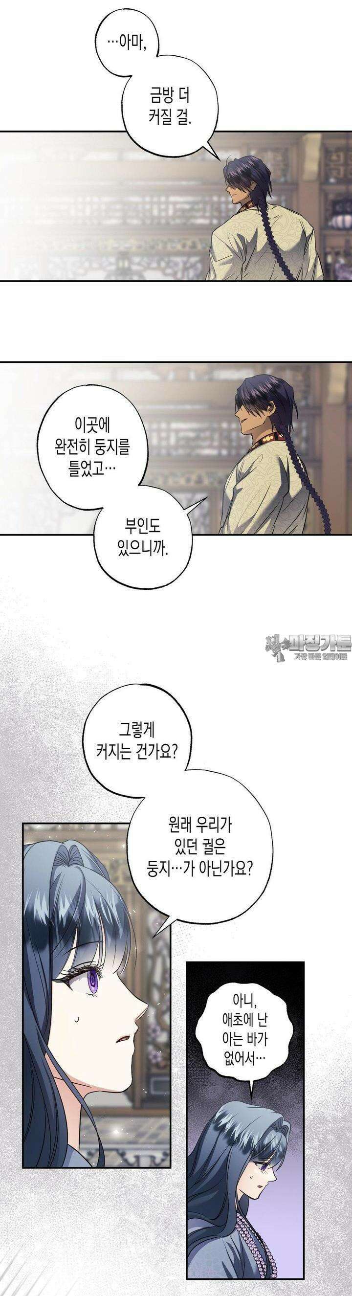 오신의 서 40화 5