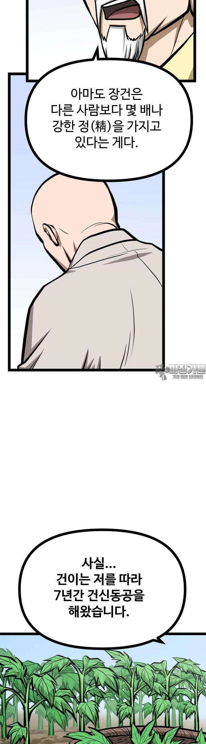 일보신권 17화 4