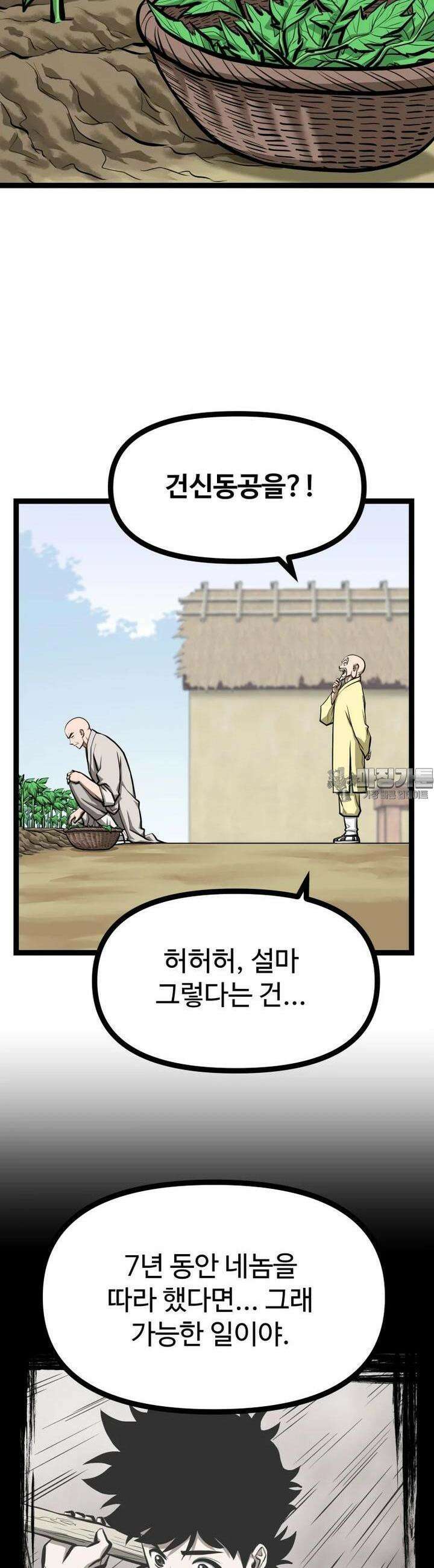 일보신권 17화 5