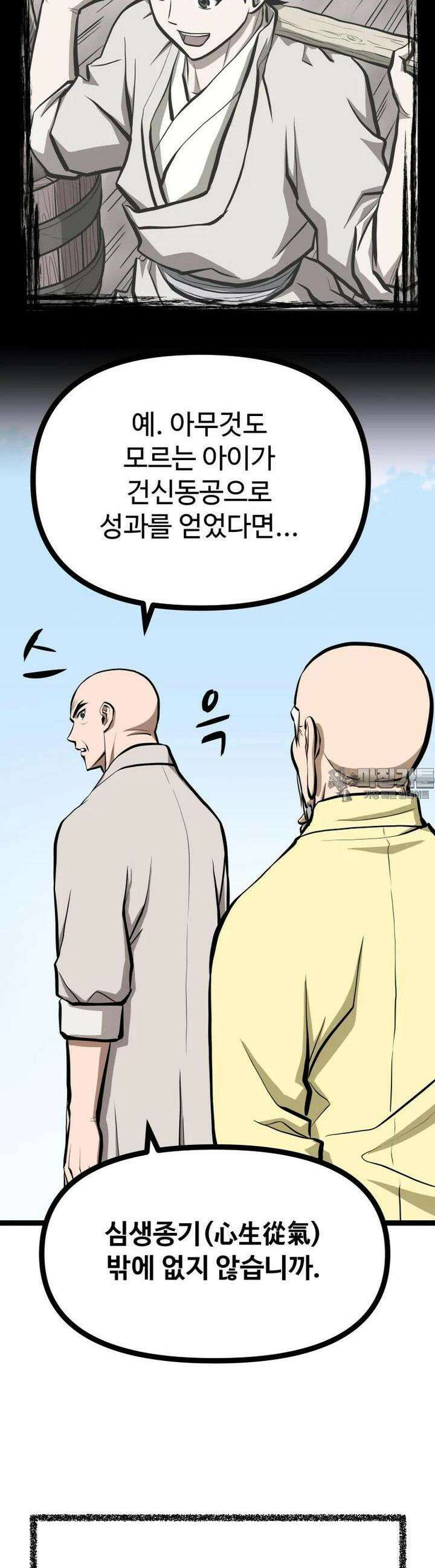 일보신권 17화 6