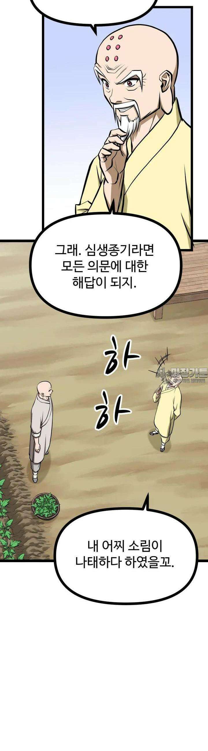 일보신권 17화 8