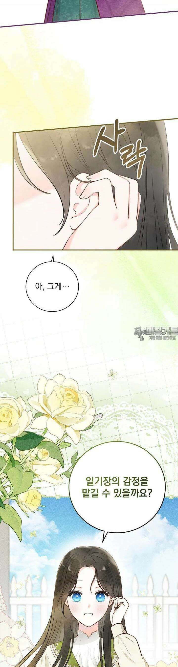 알리사와 마법일기 1화 2