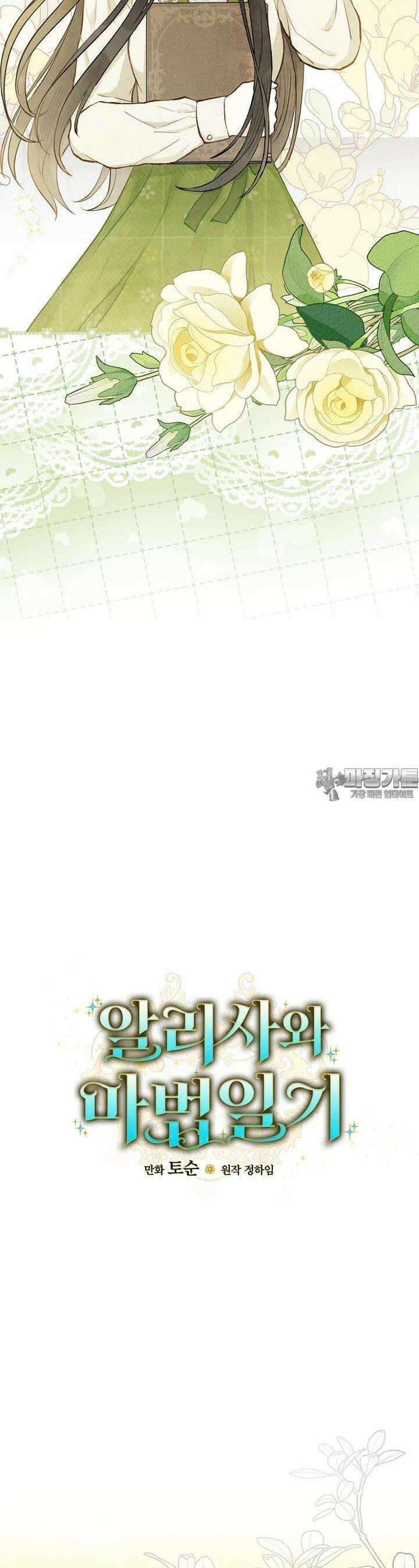 알리사와 마법일기 1화 3