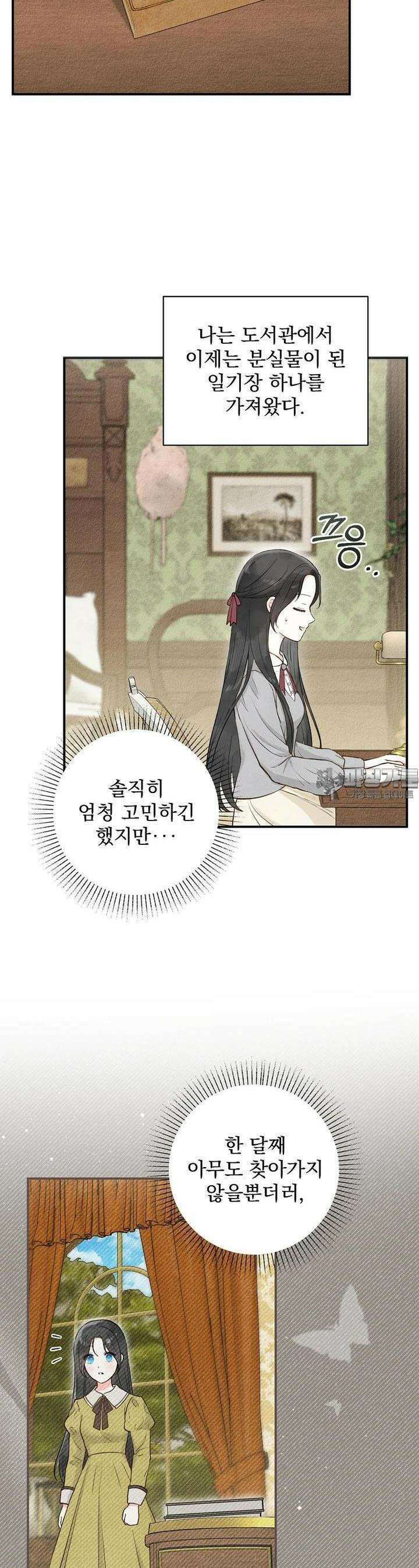 알리사와 마법일기 1화 5