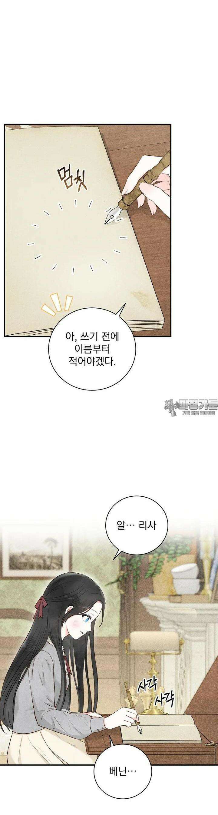 알리사와 마법일기 1화 7