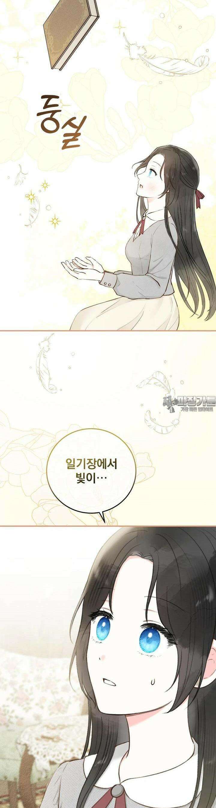 알리사와 마법일기 1화 9