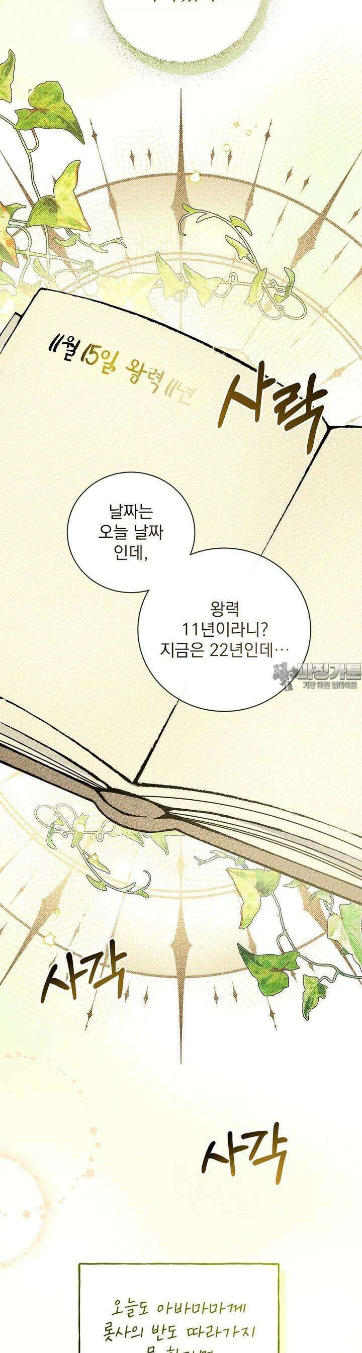 알리사와 마법일기 1화 11