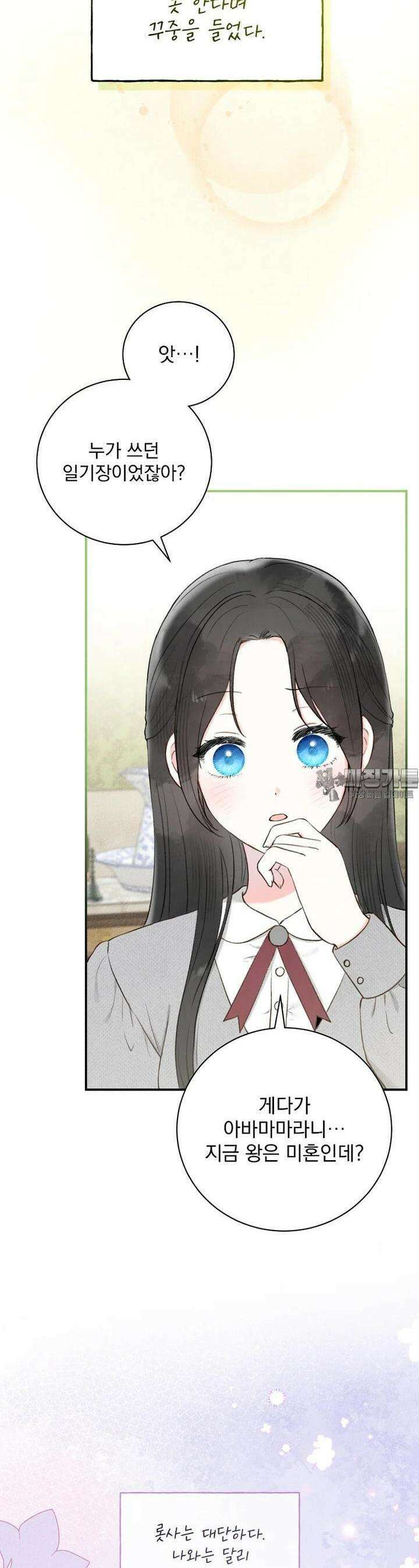 알리사와 마법일기 1화 12