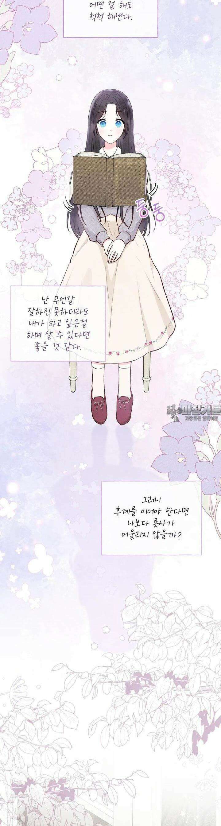 알리사와 마법일기 1화 13