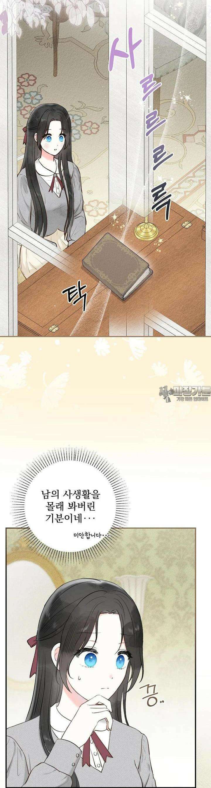 알리사와 마법일기 1화 14